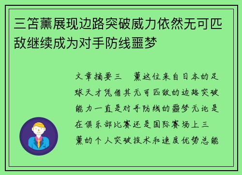 三笘薰展现边路突破威力依然无可匹敌继续成为对手防线噩梦