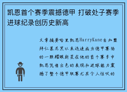 凯恩首个赛季震撼德甲 打破处子赛季进球纪录创历史新高