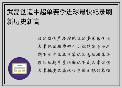 武磊创造中超单赛季进球最快纪录刷新历史新高